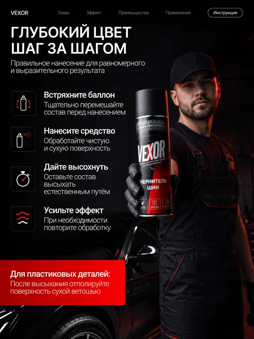 VEXOR Чернитель резины для шин автомобиля 650мл, 650 мл, фото 5