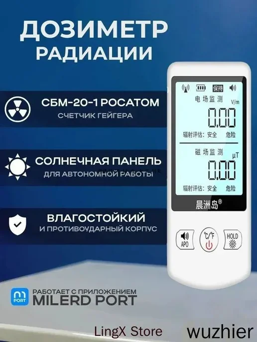 Дозиметр HiStand, вариант