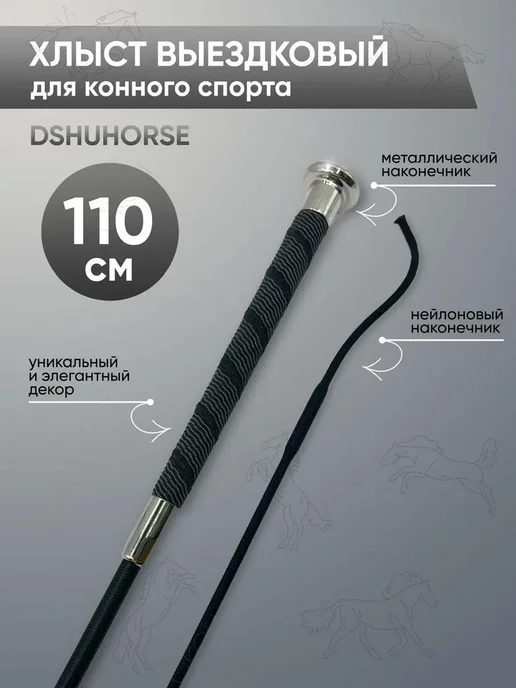 Хлыст выездковый для конного спорта, красный, фото 3