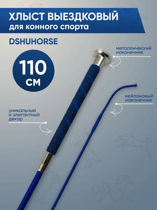 Хлыст выездковый для конного спорта, красный, фото 4