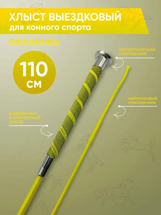 Хлыст выездковый для конного спорта, красный, фото 6