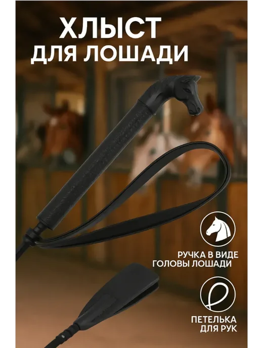 Хлыст выездковый для конного спорта, черный, фото 2