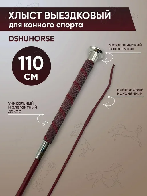 Хлыст выездковый для конного спорта, синий, фото 4