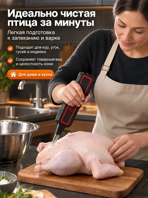 Быстрое выщипывание, перосъемная машинка для домашней птицы, черный