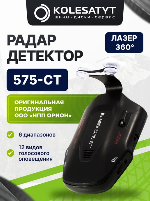 ВЫМПЕЛ Радар детектор с голосовым оповещением, вариант