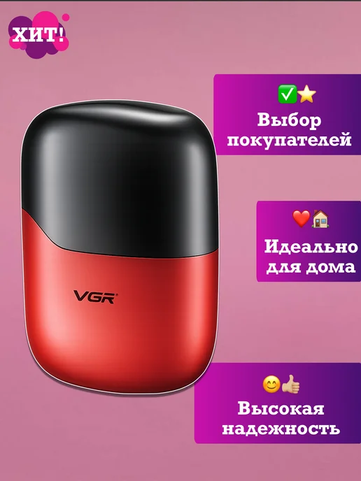 VGR Триммер бритва машинка для стрижки волос подарок мужчине, красный, фото 2