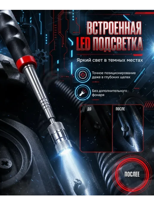Магнит телескопический с фонариком 19-80 см, черный, фото 2