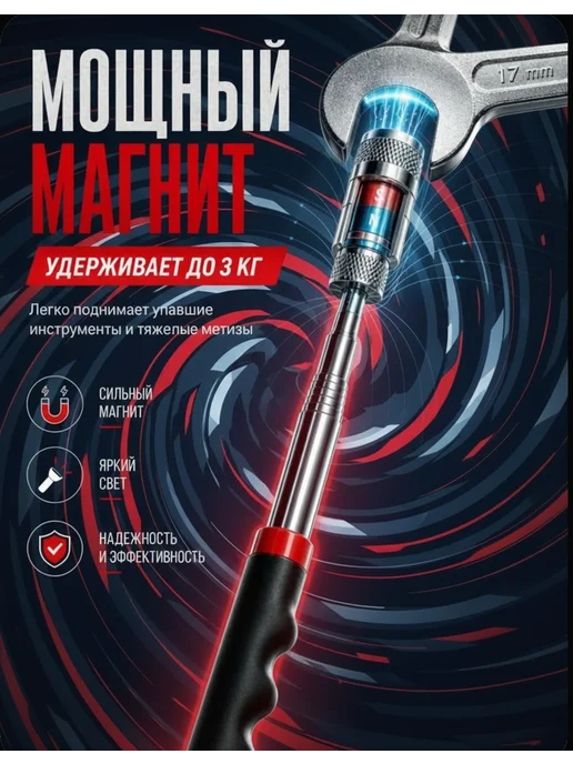 Магнит телескопический с фонариком 19-80 см, черный, фото 3