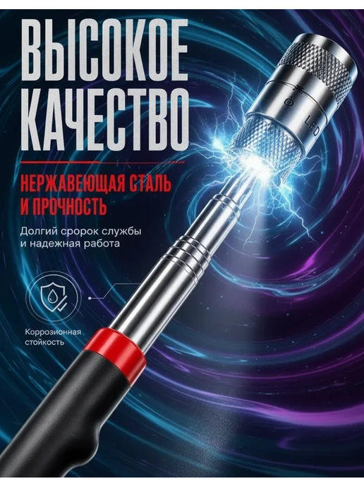 Магнит телескопический с фонариком 19-80 см, черный, фото 4