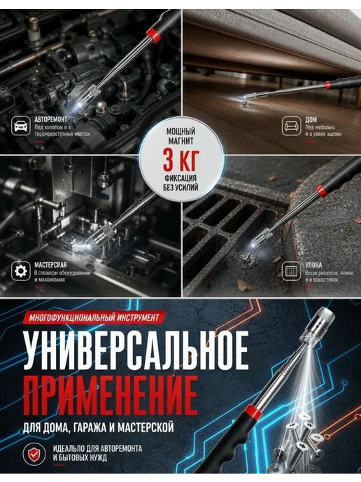 Магнит телескопический с фонариком 19-80 см, черный, фото 5