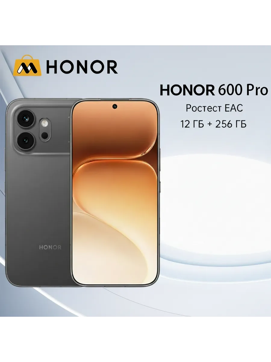 Смартфон 600 Pro, 12 256ГБ, russia HONOR 1345225259 купить за 48 416 ₽ в интернет‑магазине Wildberries
