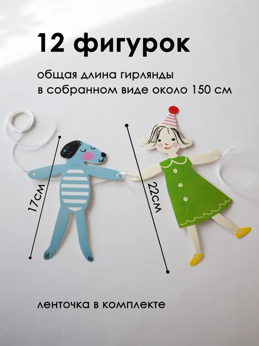 Гирлянда растяжка бумажная Хоровод, вариант, фото 5