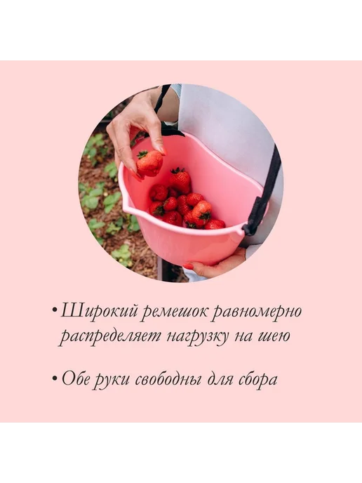 Легкая розовая емкость для сбора ягод, розовый, фото 3