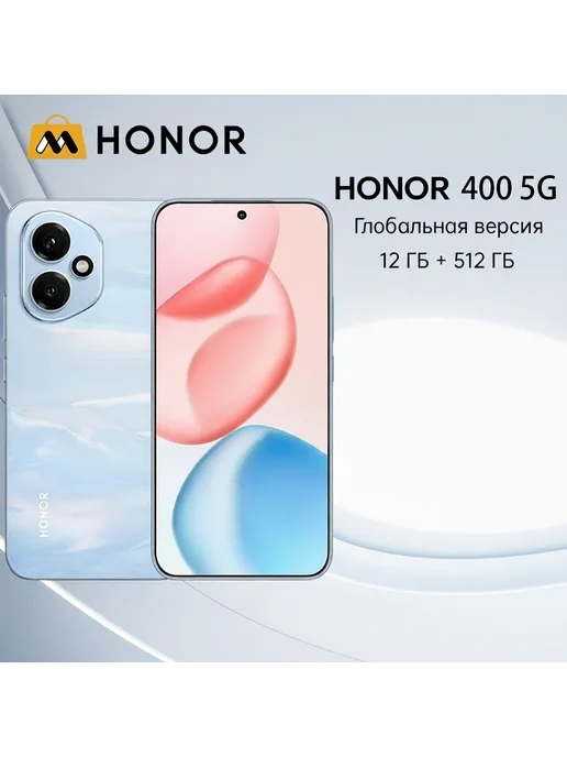 Смартфон HONOR 400 12/512 ГБ, голубой