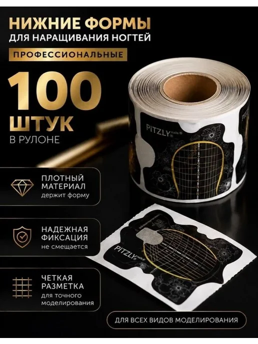 Формы для наращивания ногтей 100 шт, 100 шт