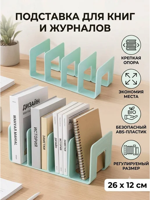 Подставка для книг и учебников, вариант