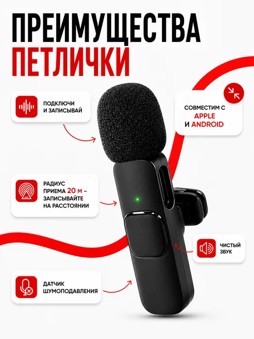 Микрофон петличный беспроводной для iPhone и Android, черный, фото 2