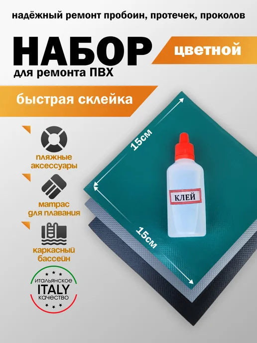 DeOk Набор для ремонта ПВХ лодок, тентов, бассейна 15х15, 4 шт, 3 шт