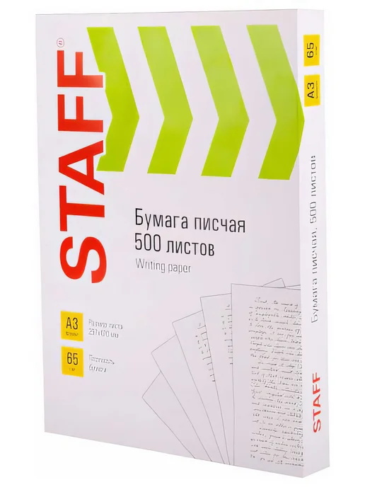 Бумага STAFF A3, 65 г/м², 500 листов, матовая