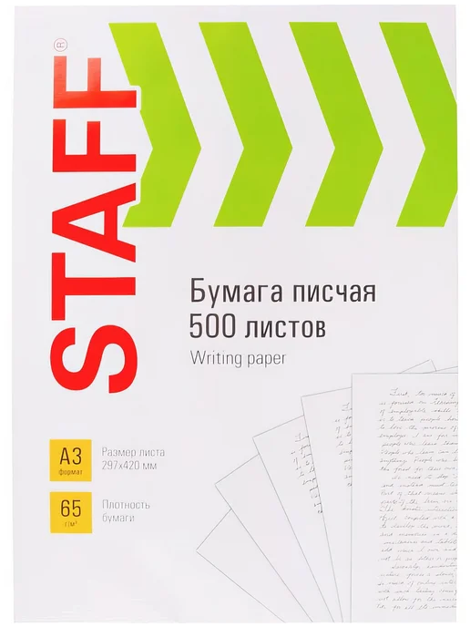 Бумага STAFF A3, 65 г/м², 500 листов, матовая, фото 3