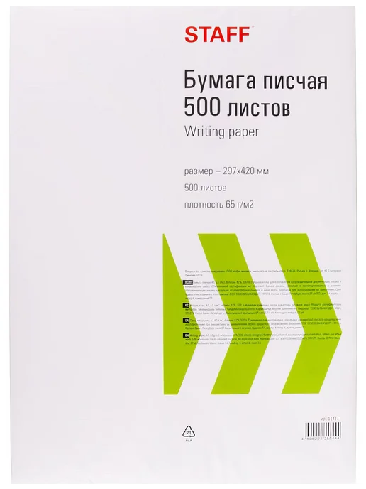 Бумага STAFF A3, 65 г/м², 500 листов, матовая, фото 4