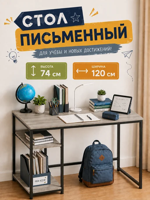 Стол письменный для школьников с полками Аррива, серый
