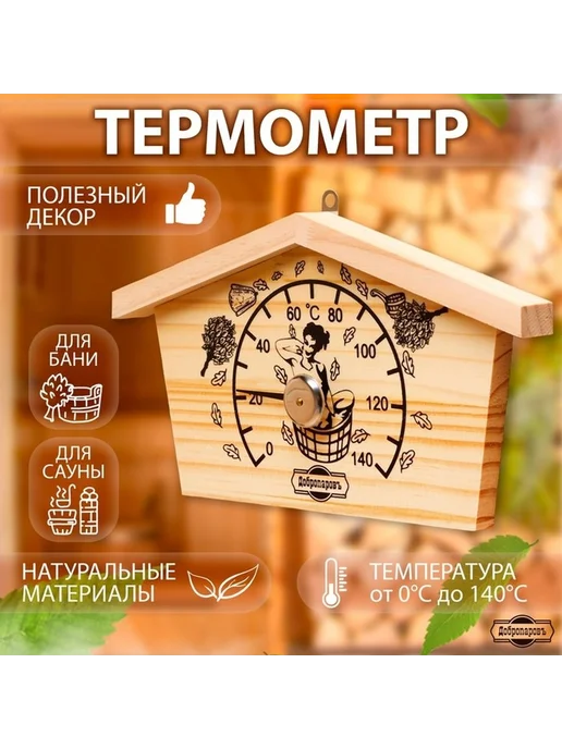 Деревянный банный термометр для комфортной парилки, коричневый