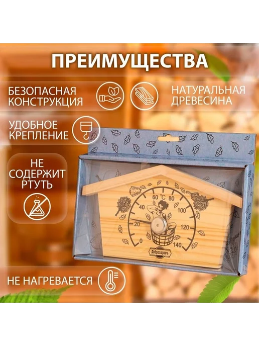 Деревянный банный термометр для комфортной парилки, коричневый, фото 2