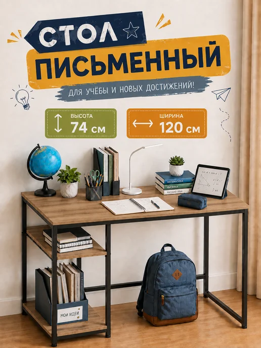 Стол письменный для школьников с полками Аррива, коричневый