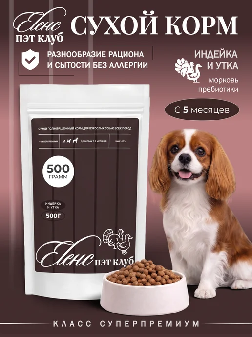 Сухой корм PROZESUA Вкус для собак, индейка, утка, 0,5 кг