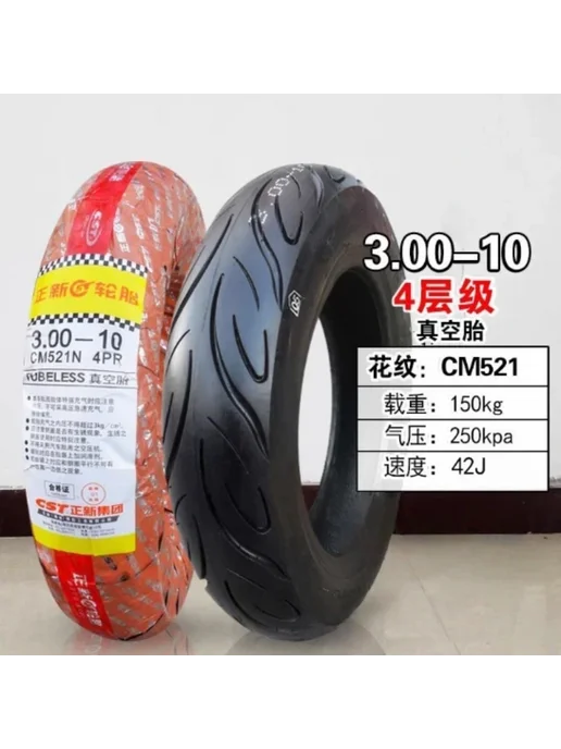Нет бренда Вакуумная шина CST 3.00-10 3.00-10 CM521, вариант