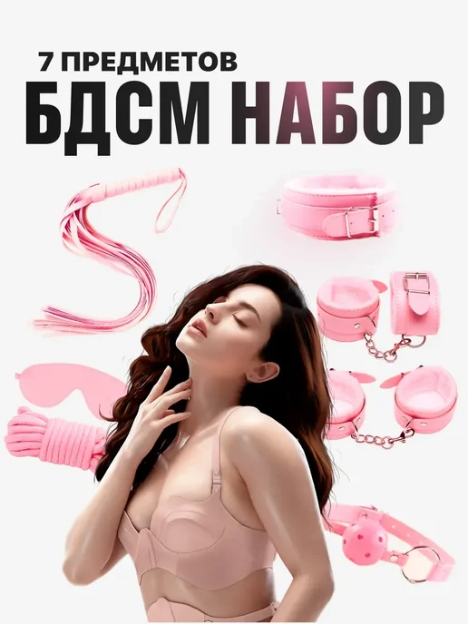 Набор Бдсм игрушек наручники, ошейник и плетка 18+, розовый