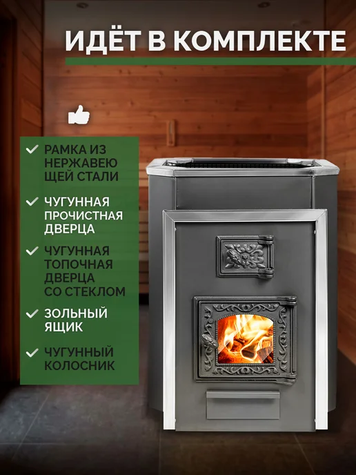 Банная печь Радуга ПБ33 сталь 8 мм, дверца со стеклом, вариант, фото 4