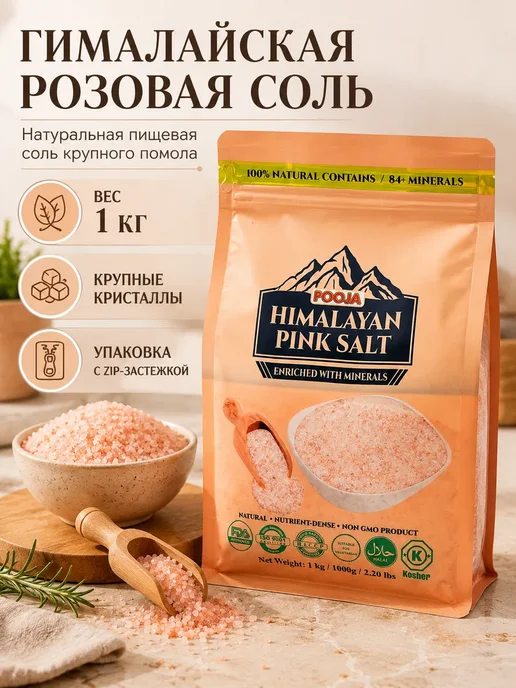 ИНИМ Гималайская розовая соль пищевая натуральная 1 кг, 1 кг