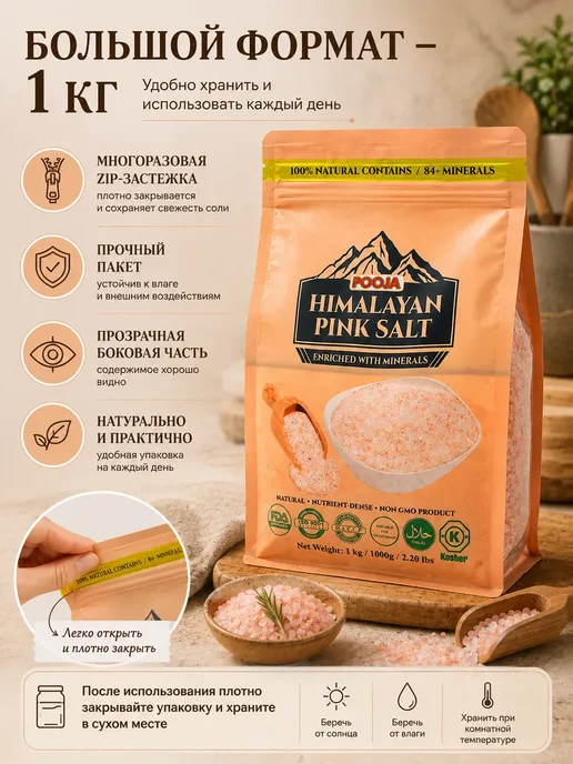 ИНИМ Гималайская розовая соль пищевая натуральная 1 кг, 1 кг, фото 5