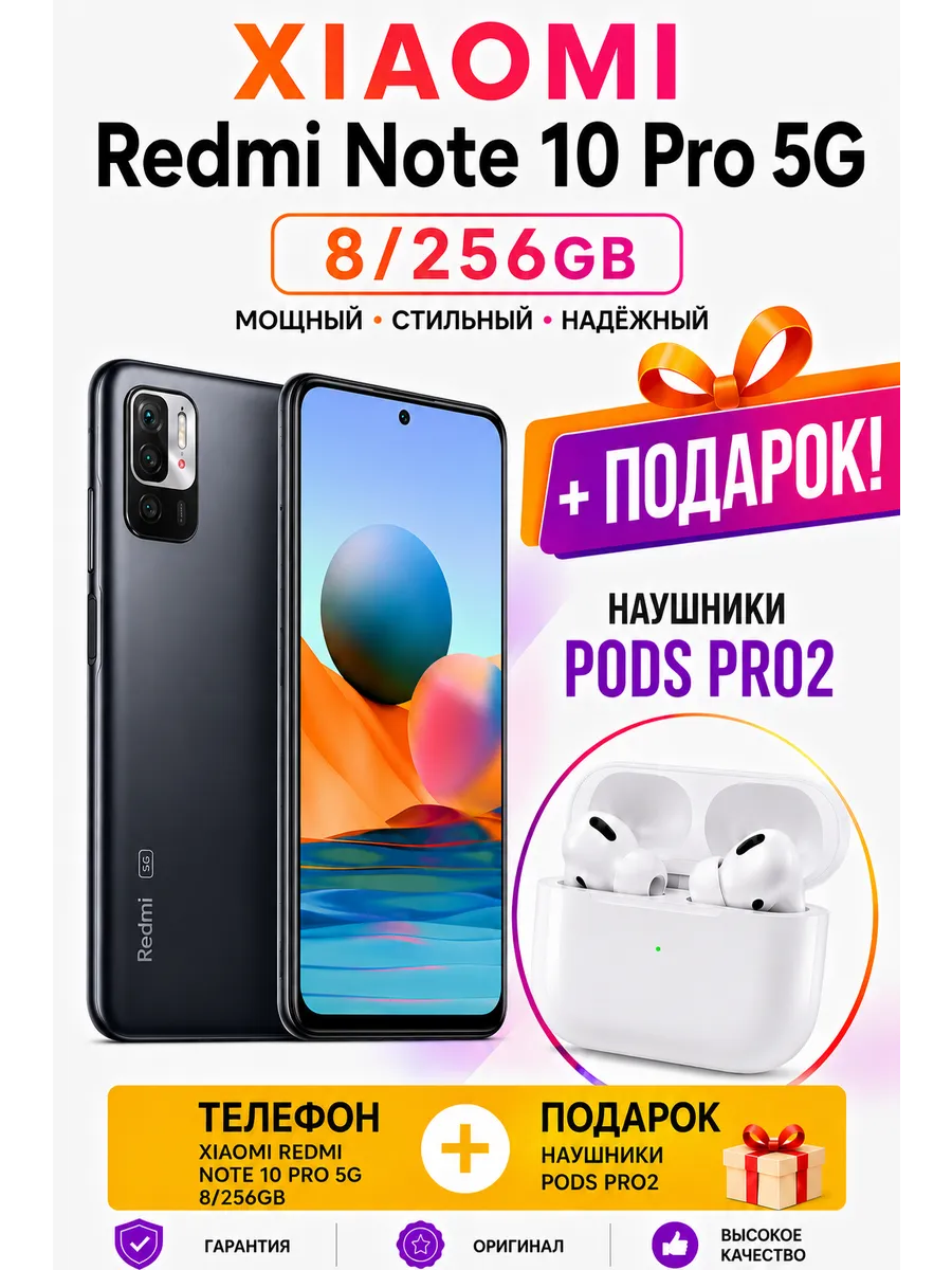Redmi Note 10 Pro 5G 8 256gb Черный + Наушники Pods Pro2 Xiaomi 1345099452 купить в интернет‑магазине Wildberries