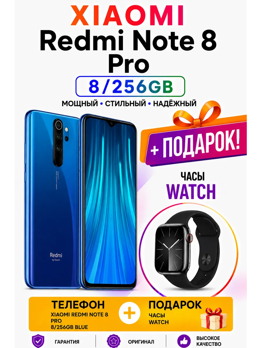 Xiaomi Redmi Note 8 Pro 8 256gb Синий + Часы aWatch