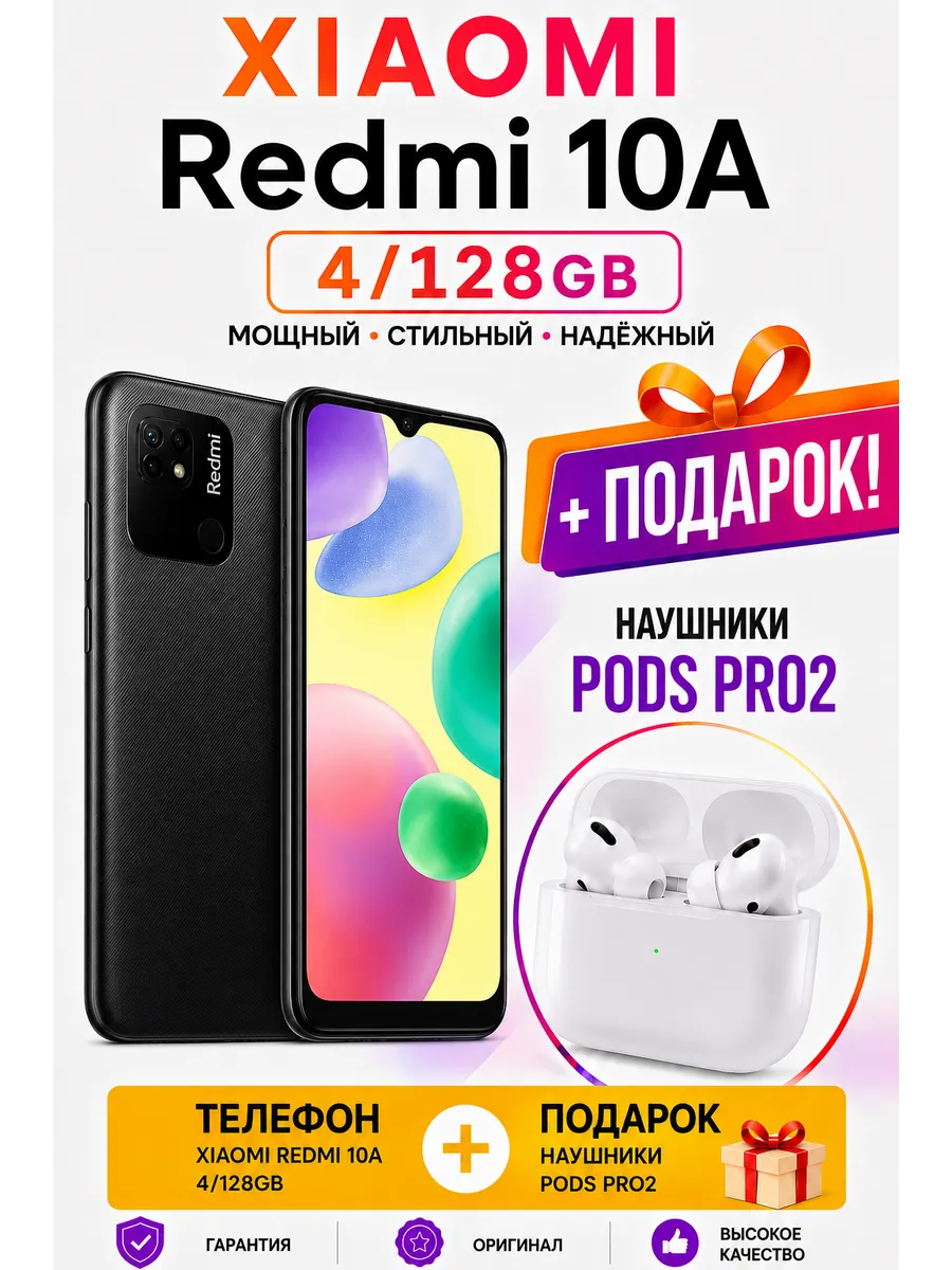 Xiaomi Redmi 10A 4 128gb Черный + Наушники Pods Pro2