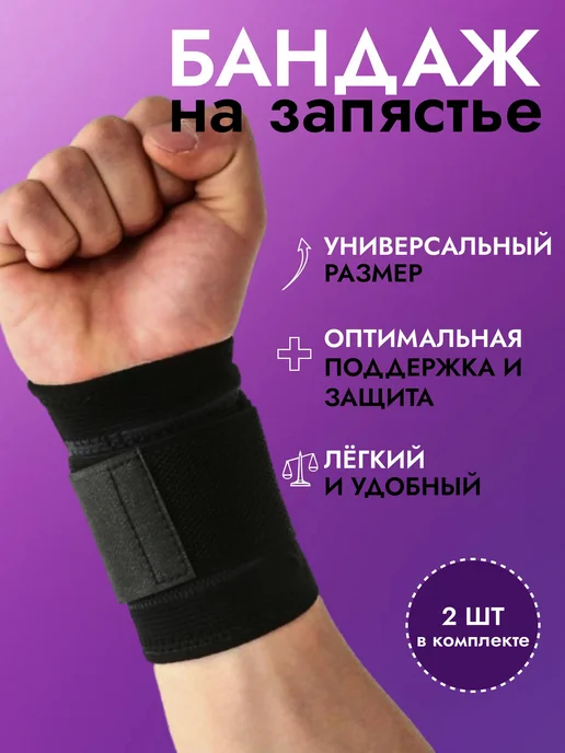 Бандаж на запястье, напульсники на запястье, 2шт, 2 шт, фото 7
