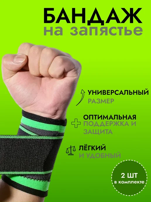 Бандаж на запястье, напульсники на запястье, 2шт, 2 шт, фото 7
