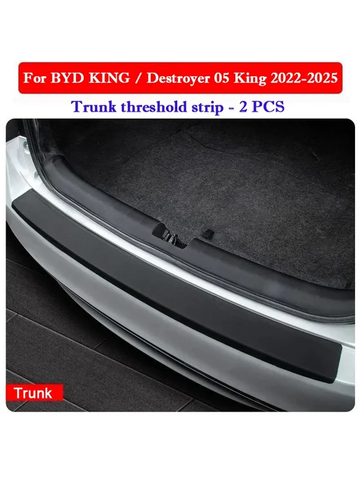 HuiER Наклейки на порог BYD Trunk a set 2PCS, 2 шт