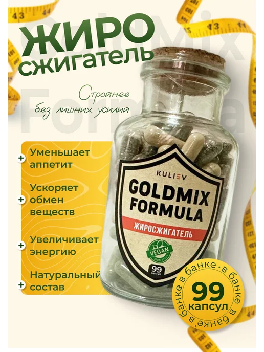 Жиросжигатель, вариант