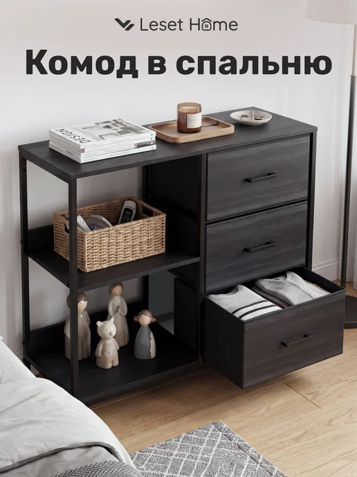 Leset Home Комод Линкс-3 с полками, каркас Черный, ящики Графит, черный