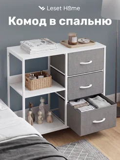 Leset Home Комод Линкс-3 с полками, каркас Белый, ящики Светло-серые