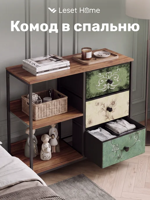 Leset Home Комод Линкс-3 с полками, каркас Черный, ящики Узоры, черный
