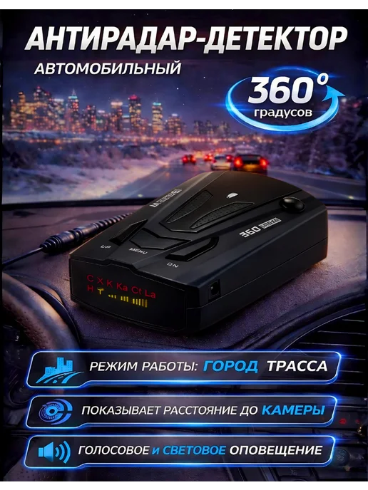 PE Electronics Автомобильный радар детектор, вариант