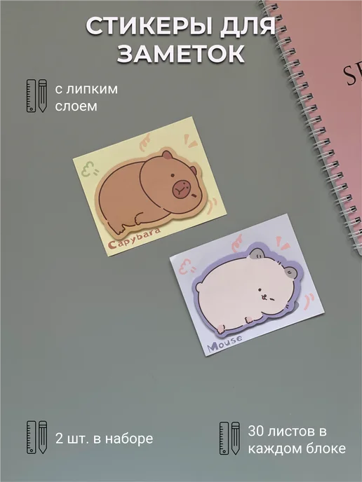 Sойка Стикеры для заметок, 2 шт, 2 шт