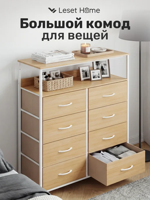 Leset Home Комод Линкс-8 с полкой, каркас Белый, ящики Бежевые, белый