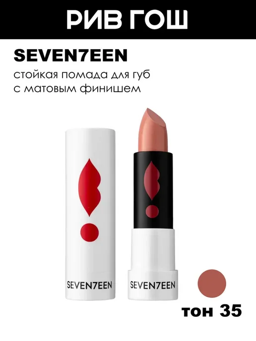 Seven7een Помада для губ устойчивая матовая SPF 15, 35 Ледяной Абрикос, оранжевый