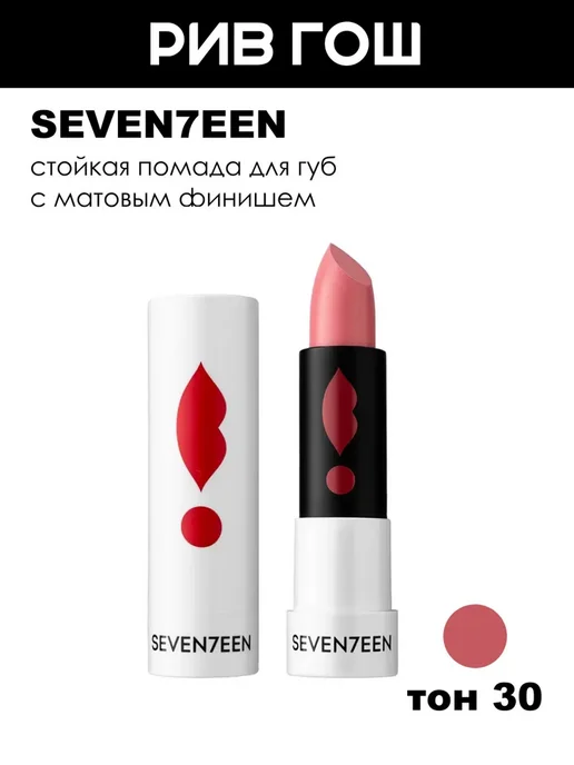 Seven7een Помада для губ устойчивая матовая SPF 15, 30 Пастельная Роза, розовый
